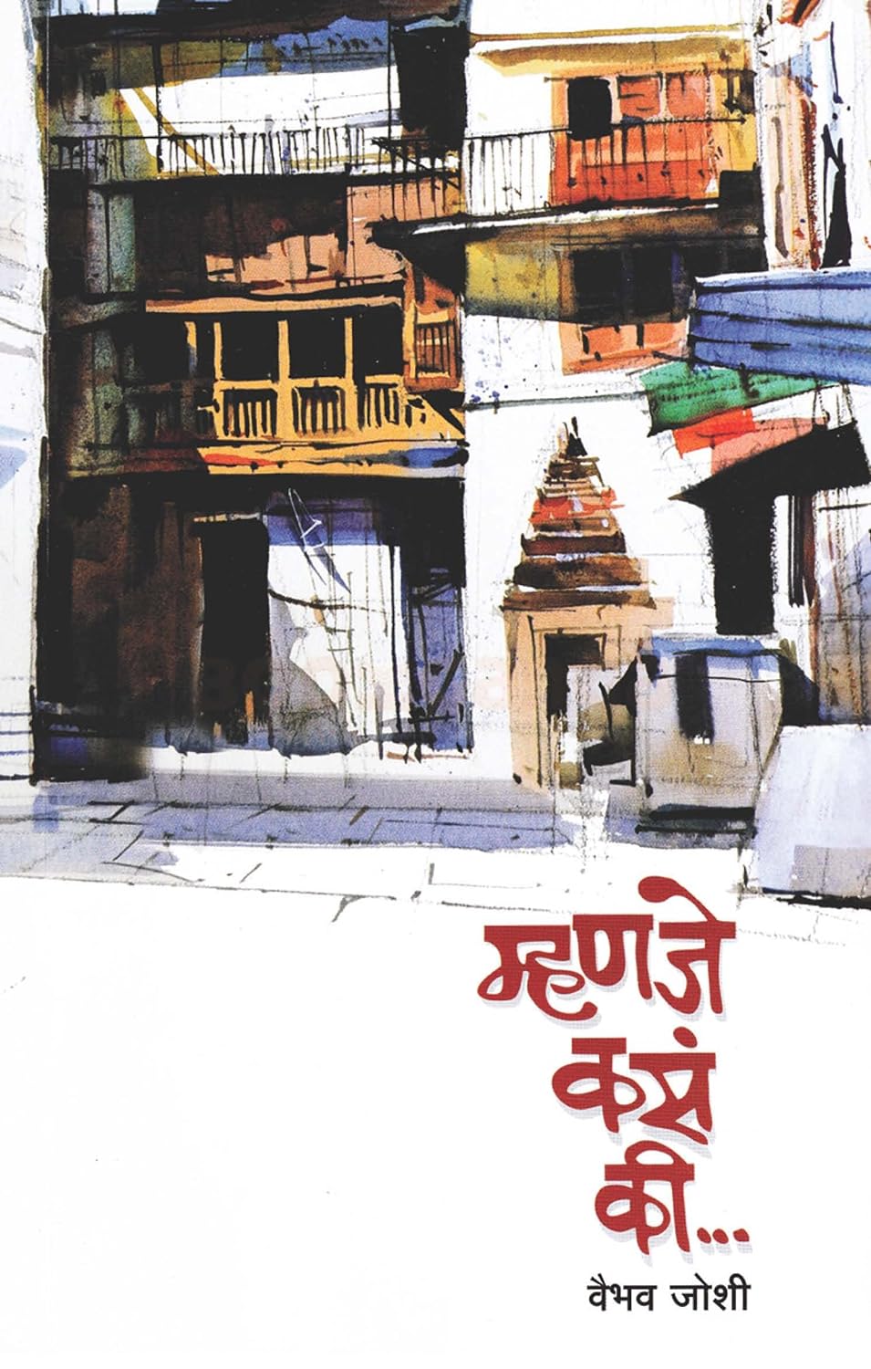 Mhanje Kas Ki By Vaibhav Joshi