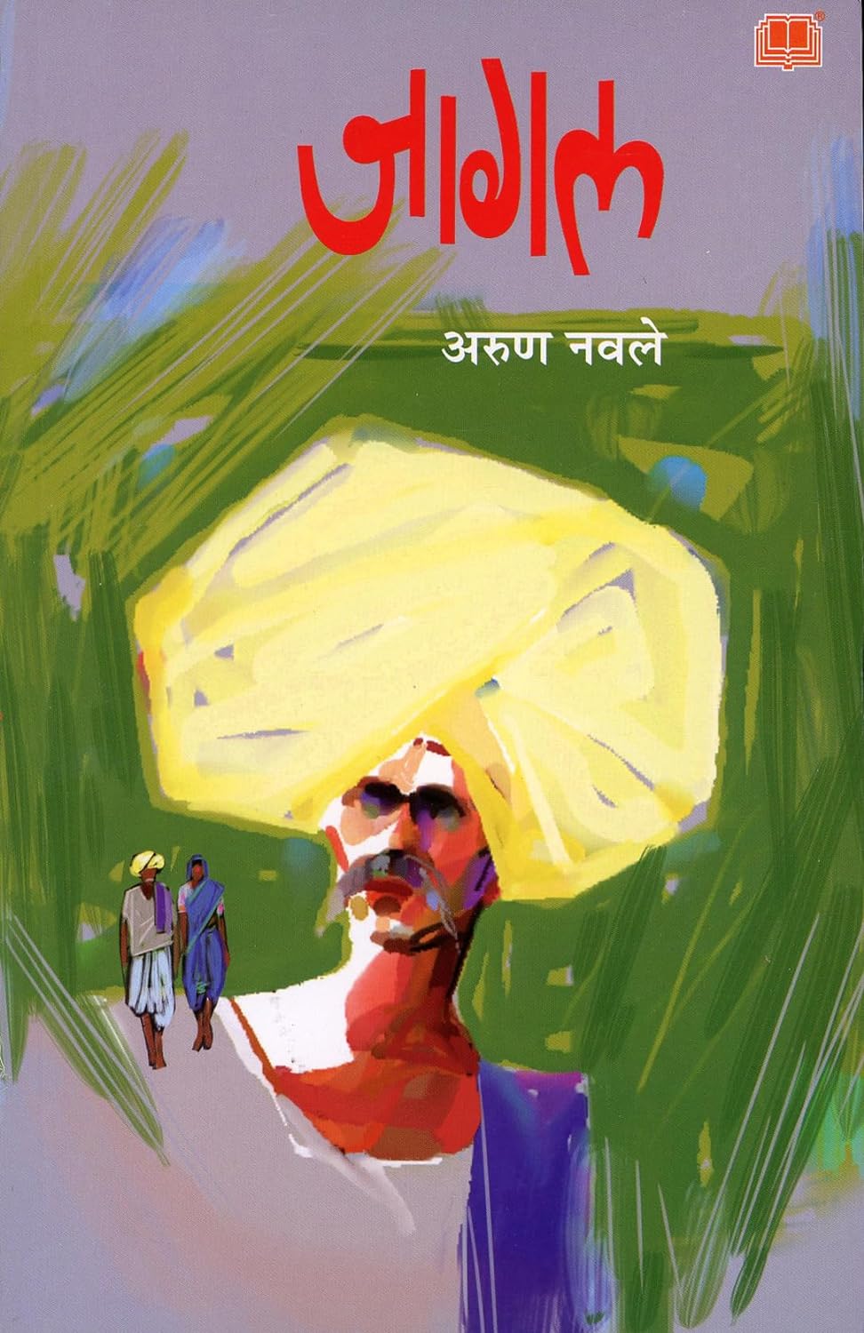 Jagal (जागल) By Arun Navale