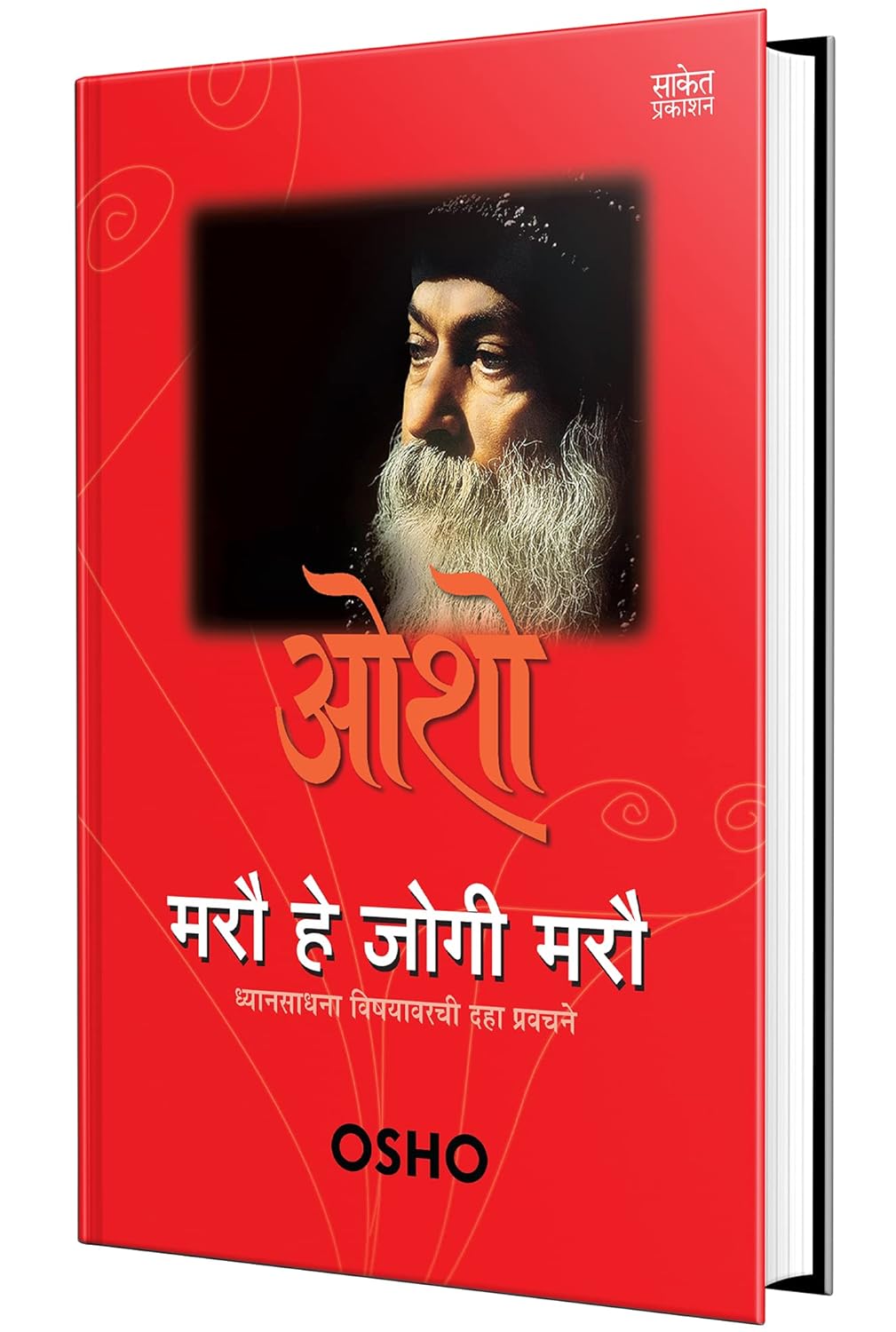 Marau Hai Jogi By Osho