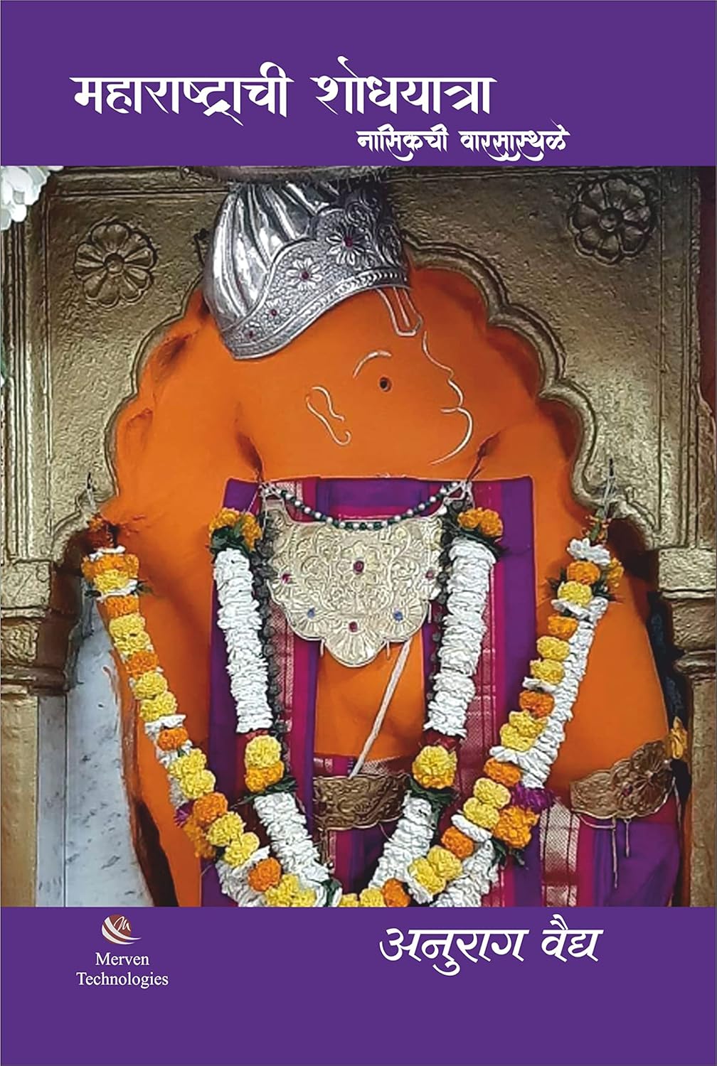 Maharashtrachi Shodyatra Nasikchi Warsasthale By Anurag Vaidya
