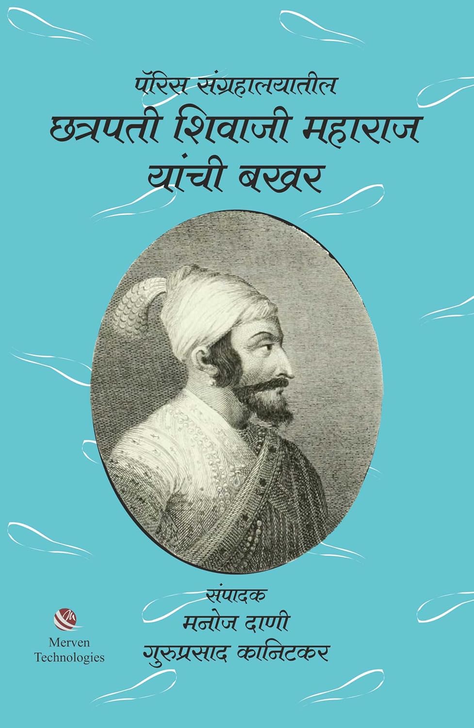 Chhatrapati Shivaji Maharaj's Bakhar in the Paris Museum By Manoj Dani