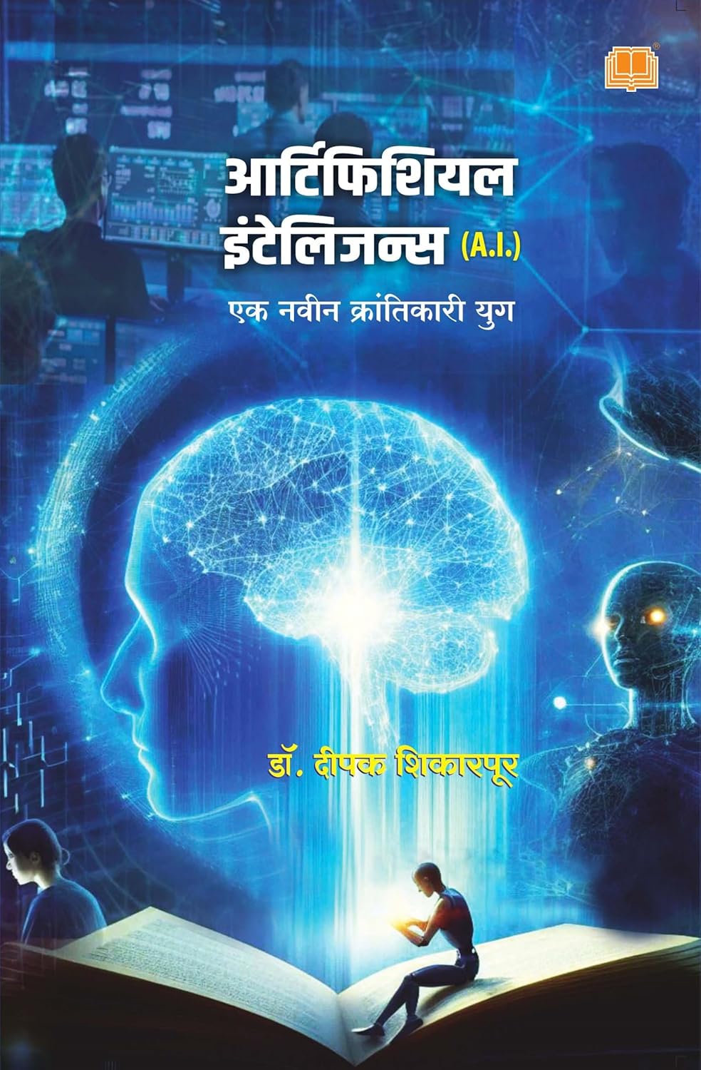 Artificial Intelligence By Deepak Shikarpur