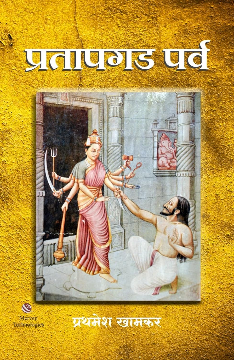 Pratapgad Parva By Prathamesh A Khamkar