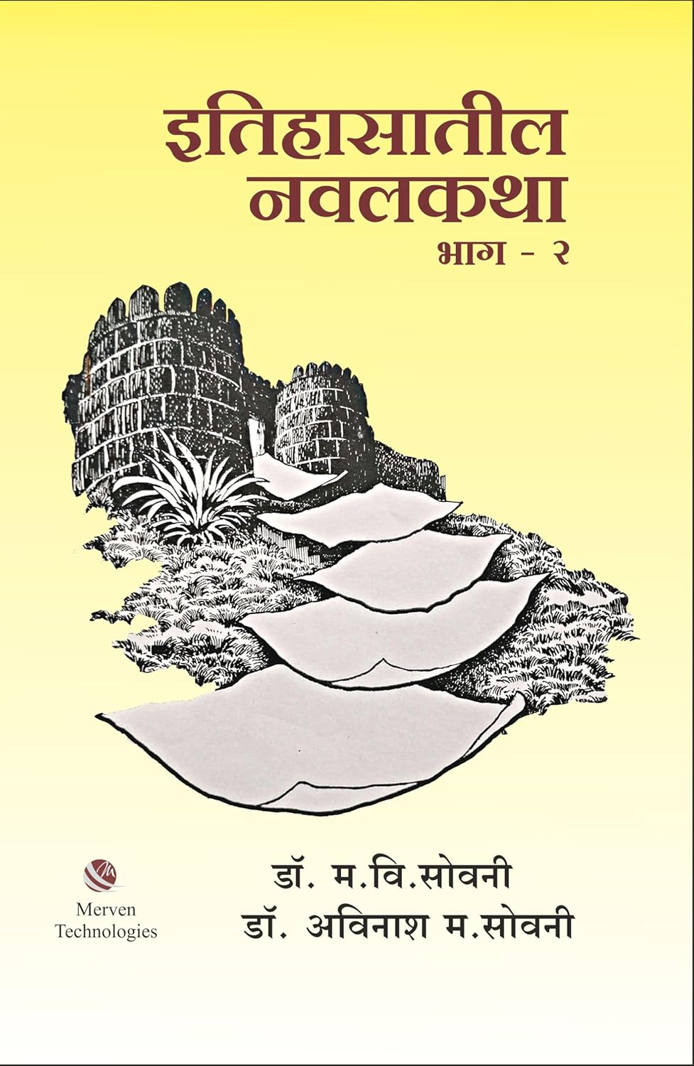 Itihasatil Navalkatha Bhag 2 By M V Sowani