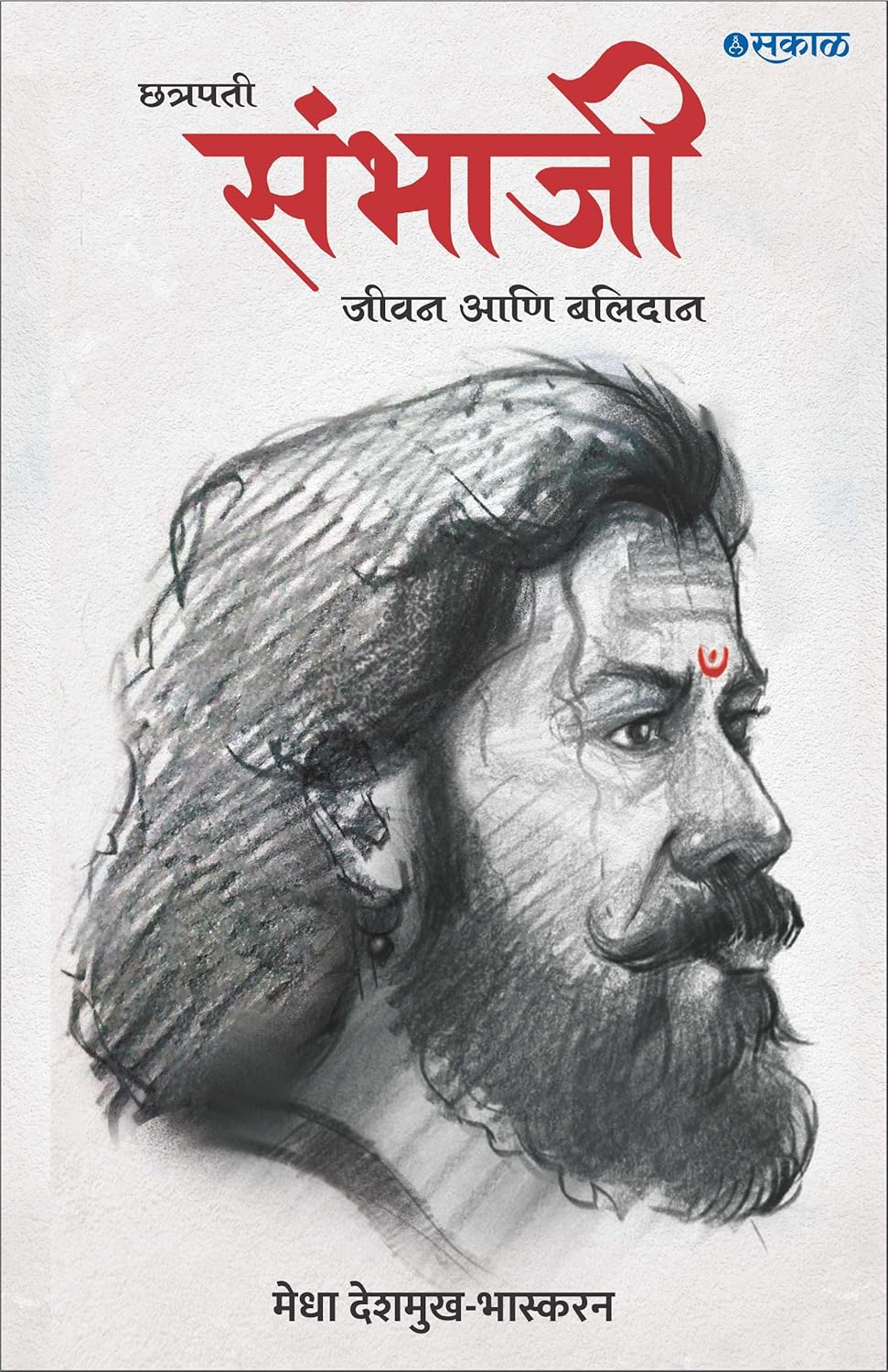 Chhatrapati Sambhaji : Jeevan Ani Balidan By Medha Deshmukh