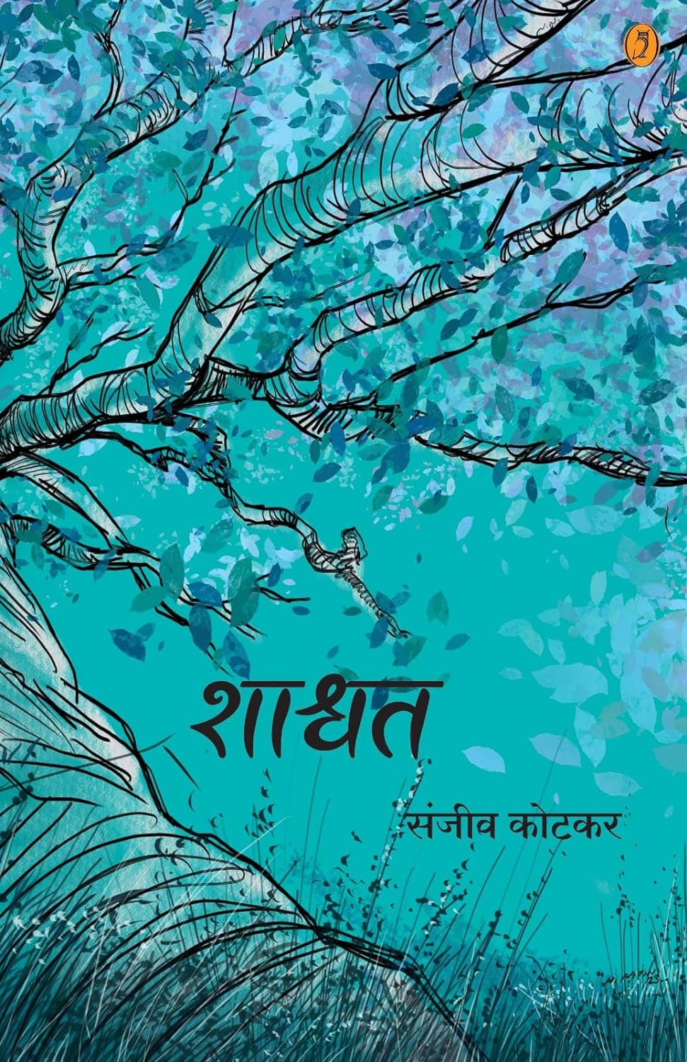 Shashwat By Sanjiv Kotakar