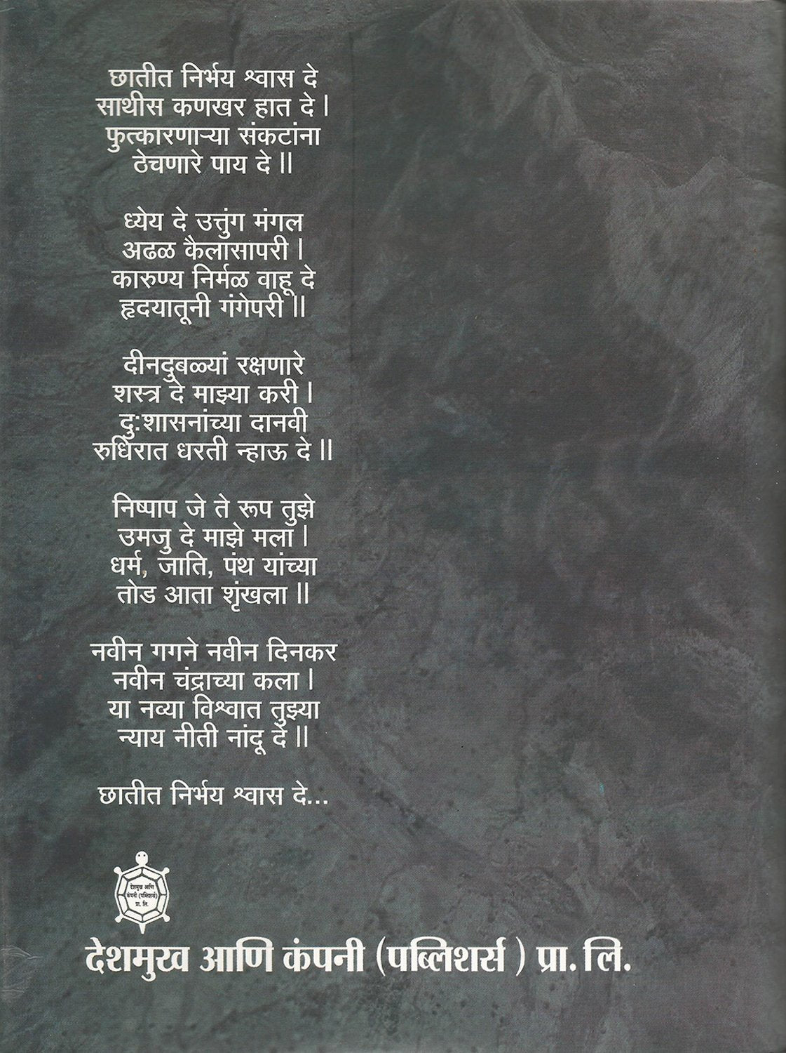 Vedh Mahamanavacha By Shrinivas Samant