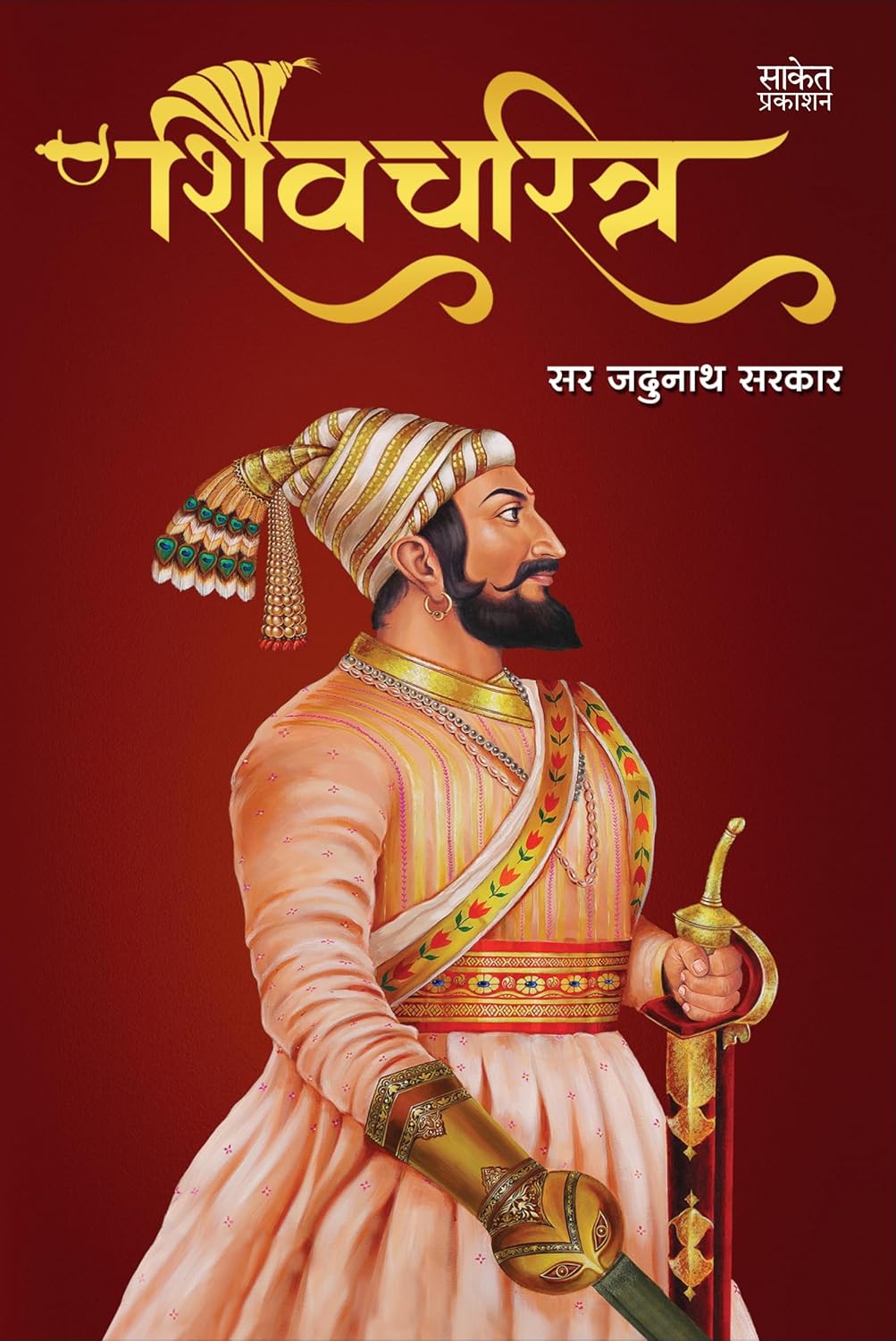 Shivcharitra By Jadunath Sarkar