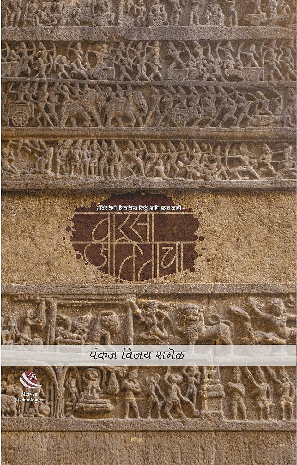 Warsa Atitacha By Pankaj Vijay Samel