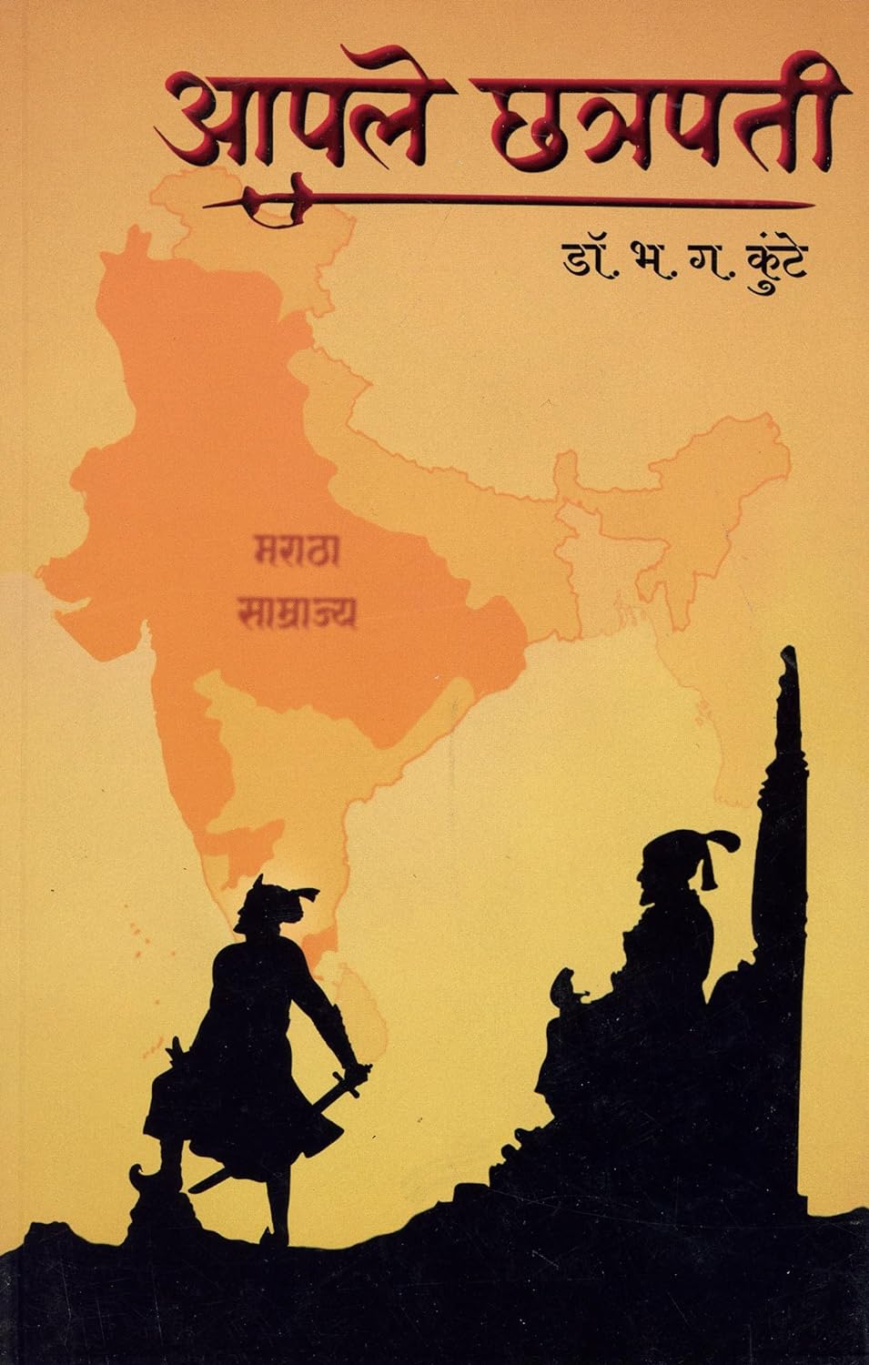 Aaple Chhatrapati By  Dr. B.G.Kunte