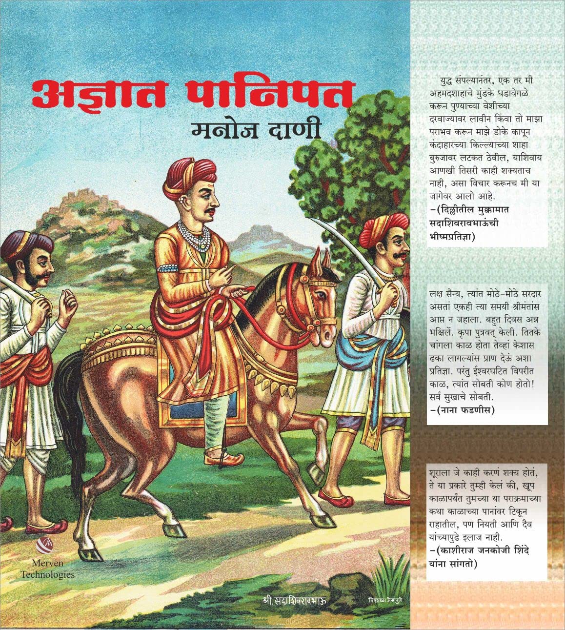 Adnyat Panipat  By Manoj Dani