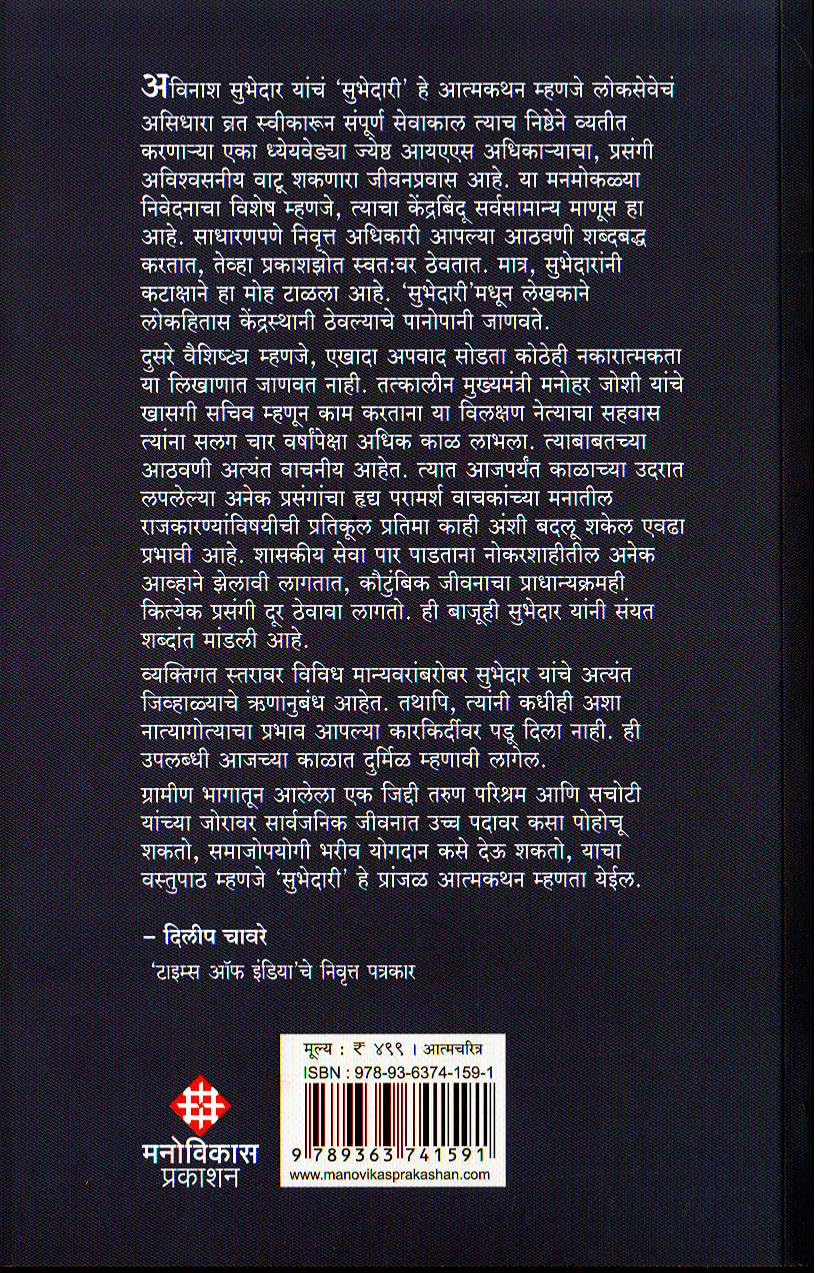 Subhedari By Avinash Subhedar