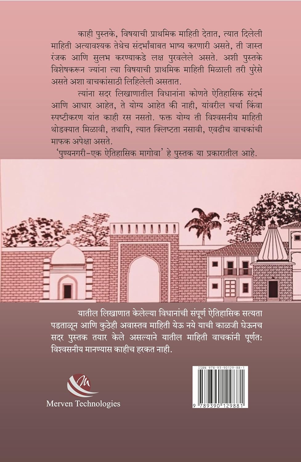 PunyaNagari Ek Aitihasik Magova By Avinash Sowani