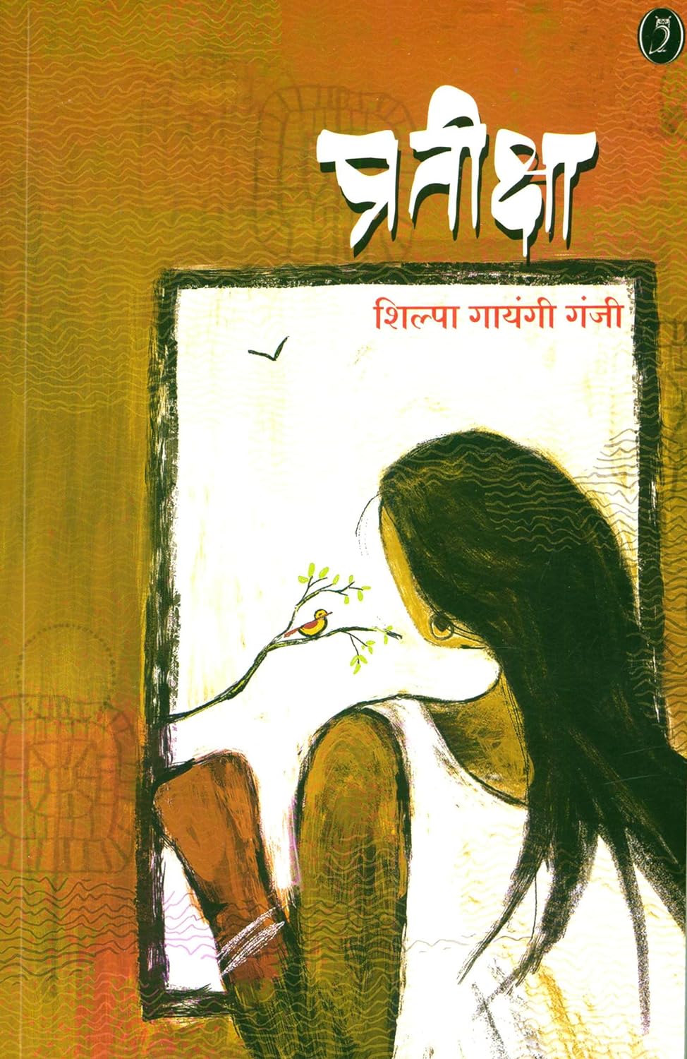 Prateeksha By Shilpa Gayangi Ganji