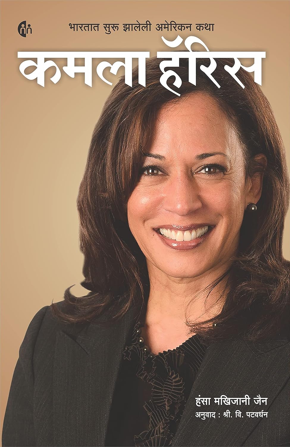 kamala Harris By Hansa Makhijani Jain