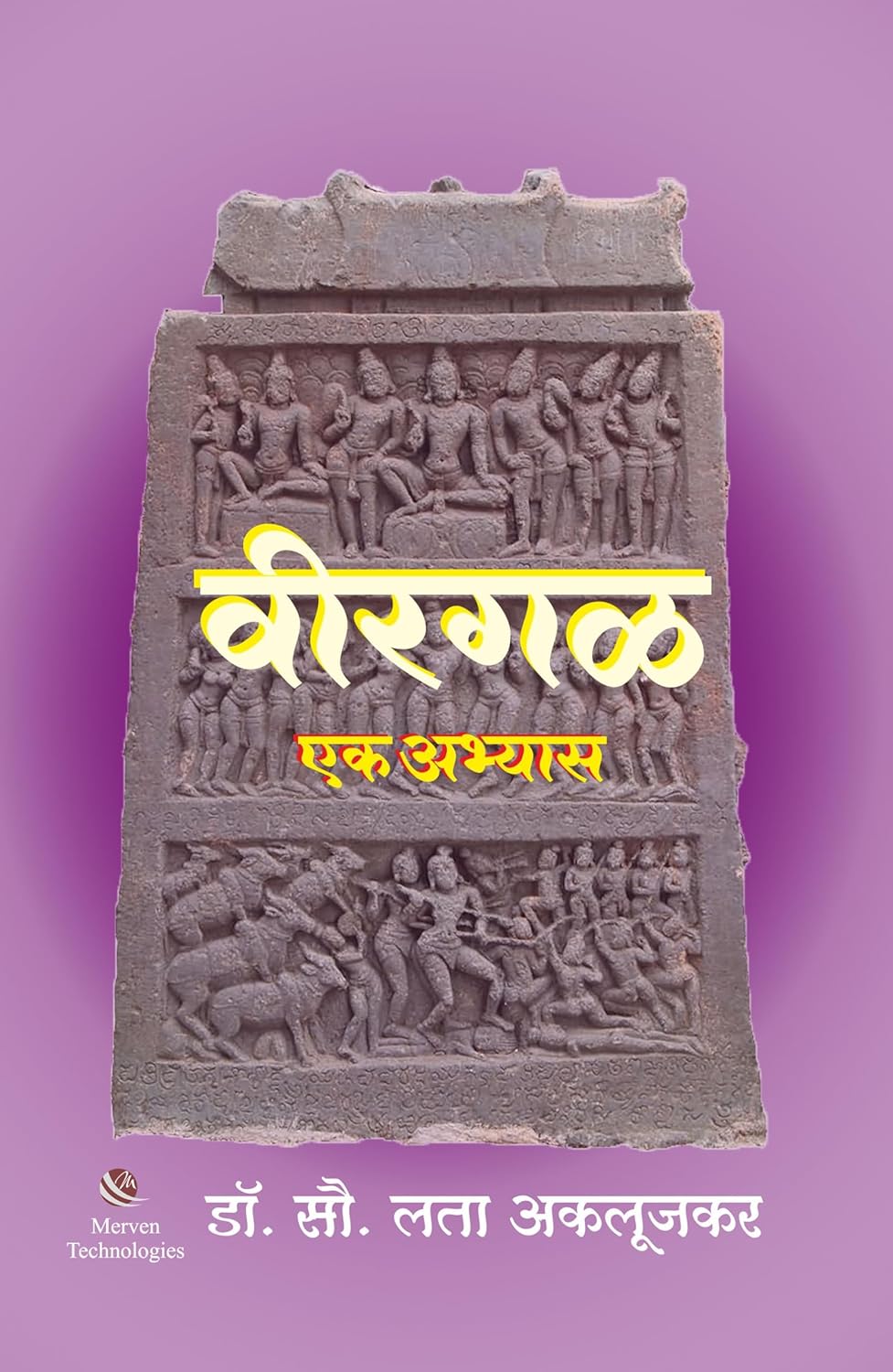 Virgal Ek Abhyas By Lata Aklujkar