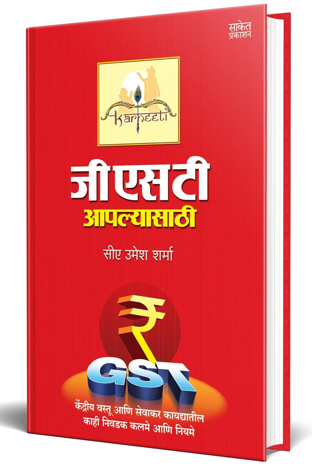 Gst Aaplyasathi By Umesh Sharma