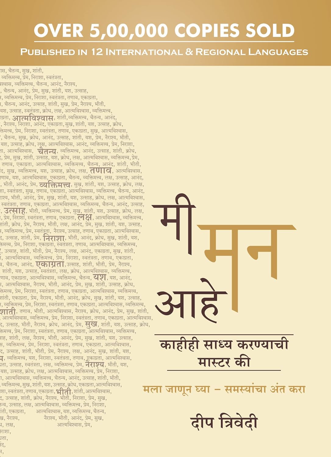 Mi Man Aahe By Deep Trivedi