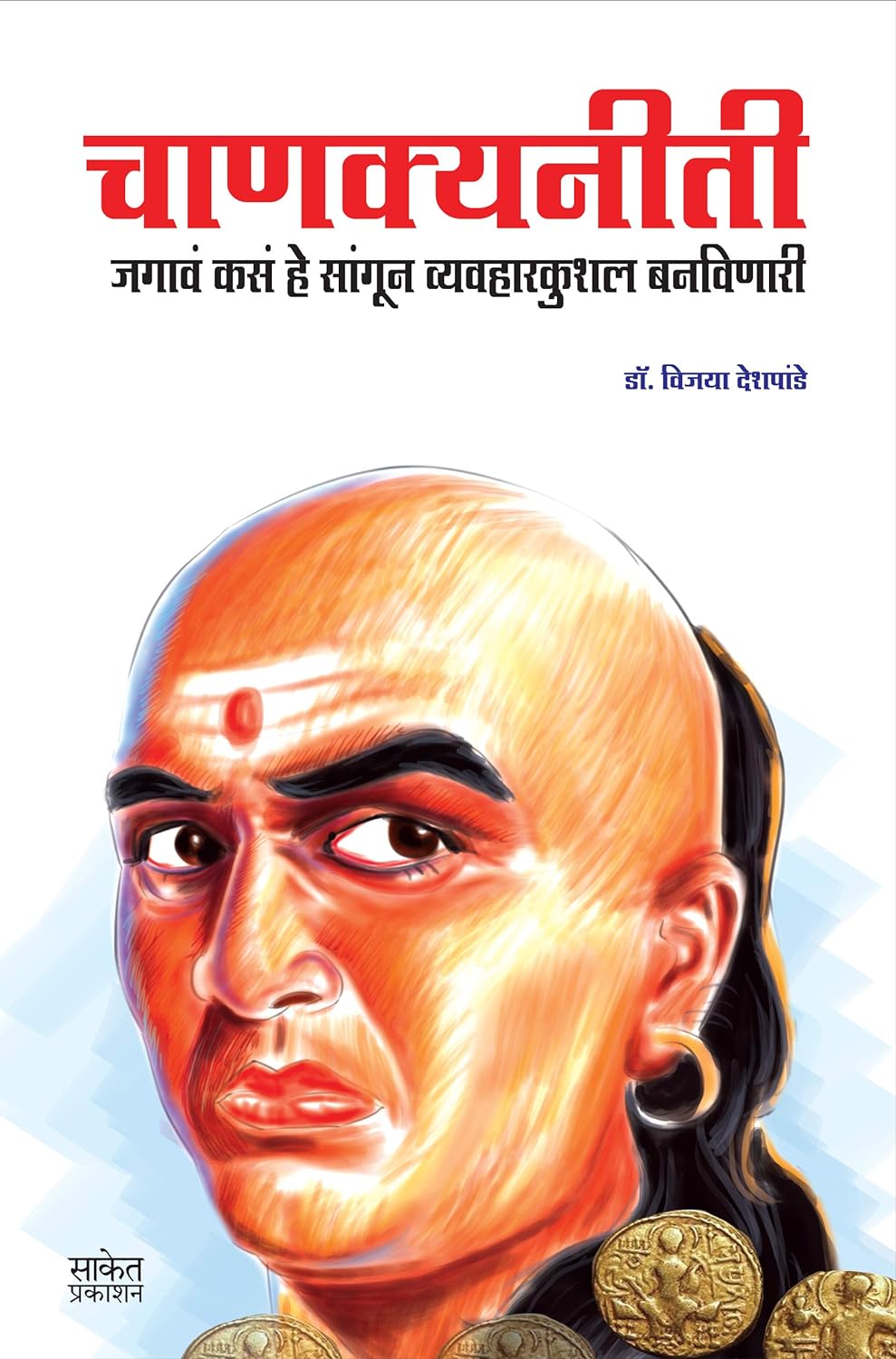 Chanakya Neeti By Vijaya Deshpande