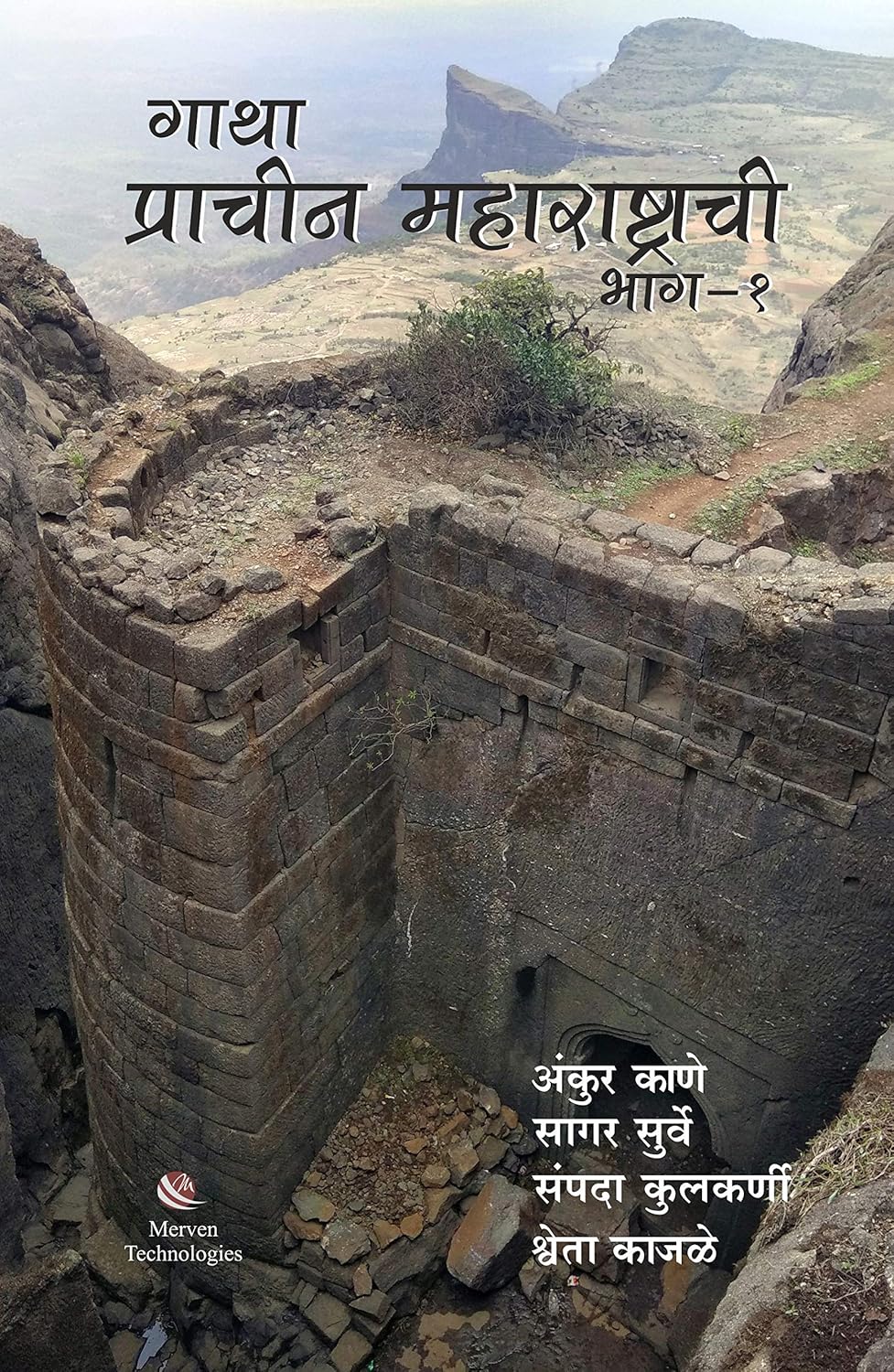 Gatha Prachin Maharashtrachi Bhag 1 By Ankur Kane