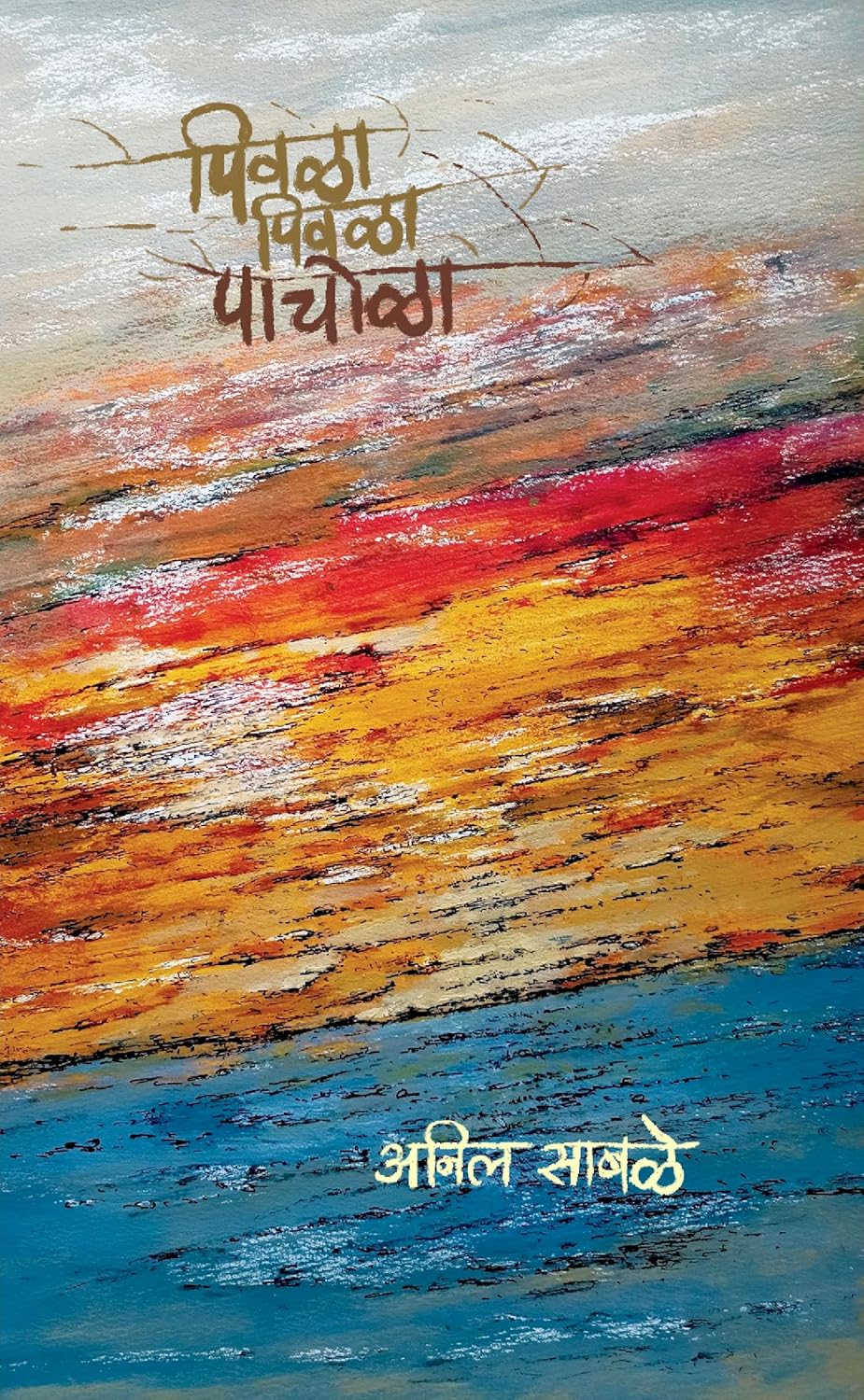 Piwla Piwla Pachola By Anil Sabale
