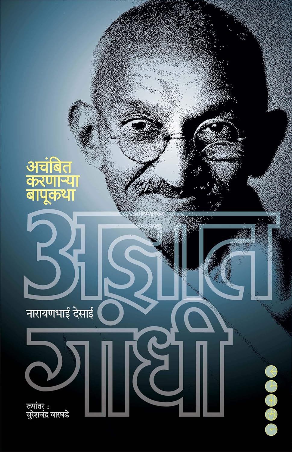 ADNYAT GANDHI By NARAYANBHAI DESAI