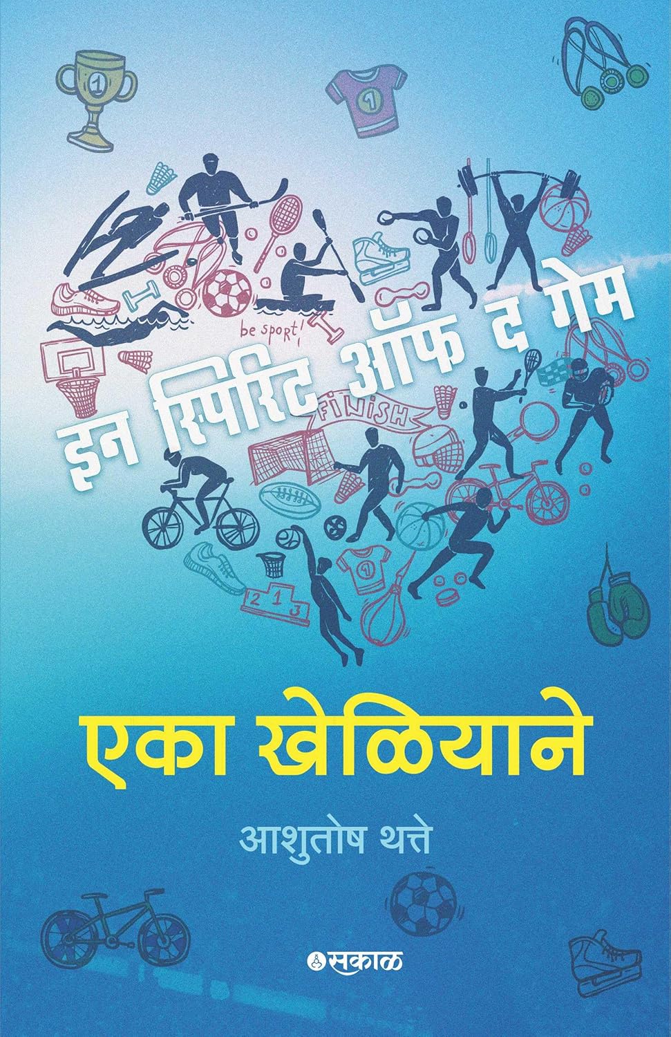 Eka Kheliyane By Ashutosh Thatte