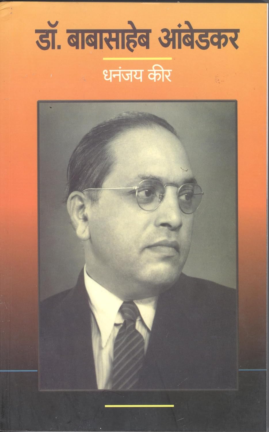 Dr. Babasheeb Ambedkar By Dhananjay Keer