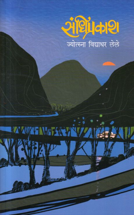 SANDHIPRAKASH By JYOTSAN VIDYADHAR LELE