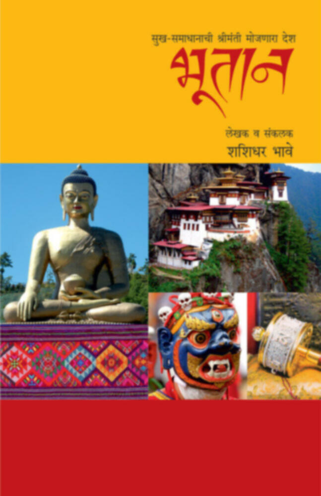 Bhutan(भूतान )BY Shashidhar Bhave