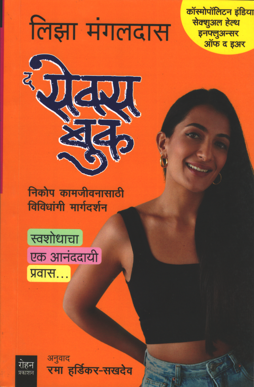 The Sex Book ( द सेक्स बुक )