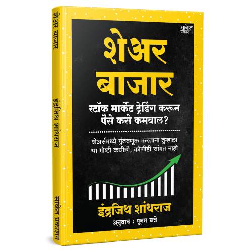 Share Bazar By Indrazith Shantharaj