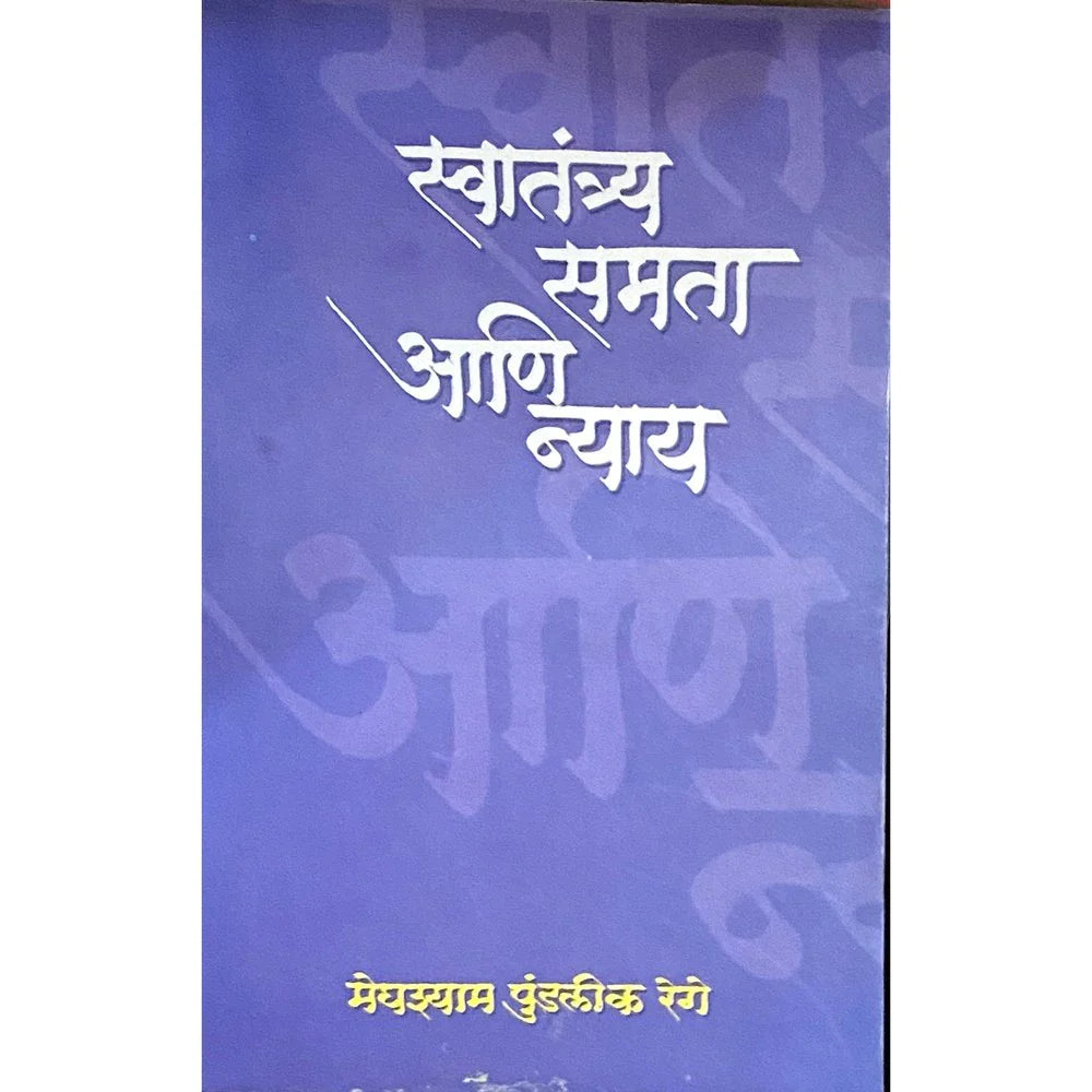 Swatantrya Samata Ani Nya By Meghashyam Pundalik Rege