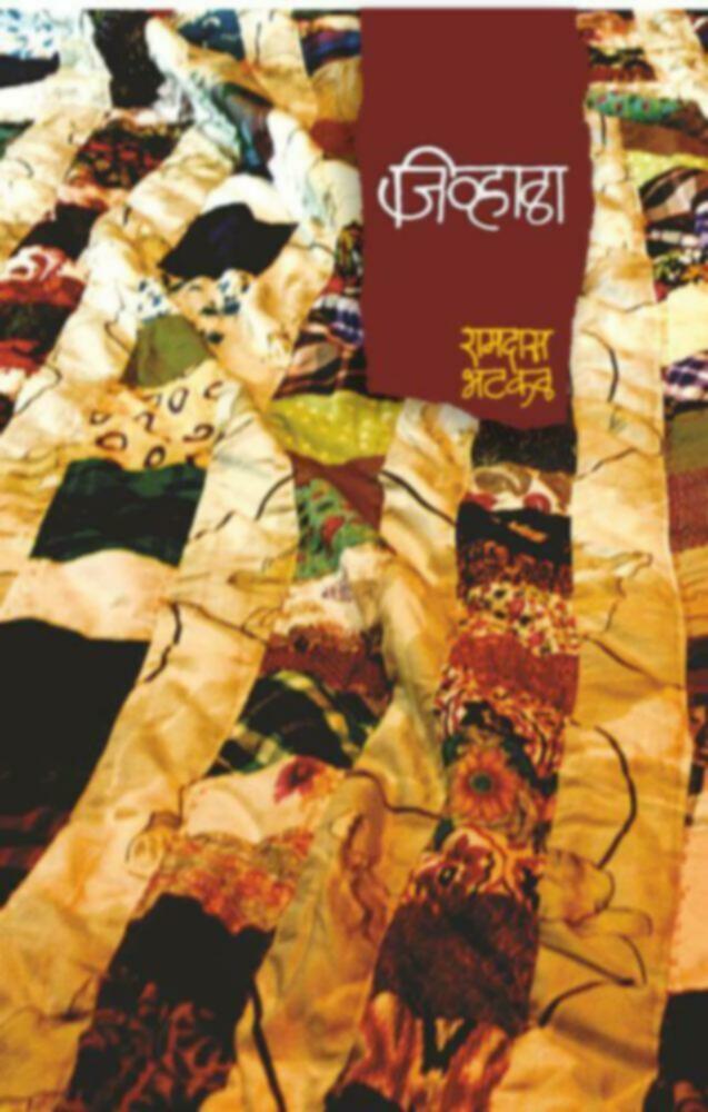 Jivhala(जिव्हाळा)BY Ramdas Bhatkal