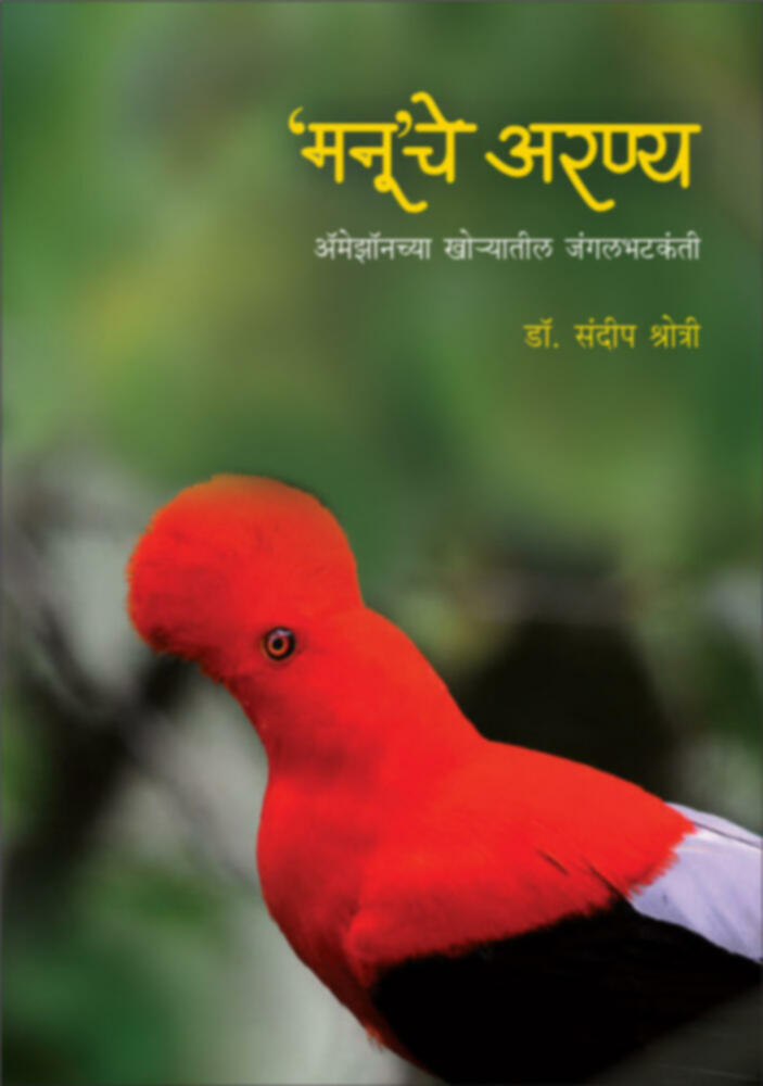 Manuche Aranya BY Dr. Sandeep Shrotri