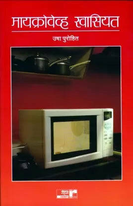 Microwave Khasiyat By  Usha Purohit