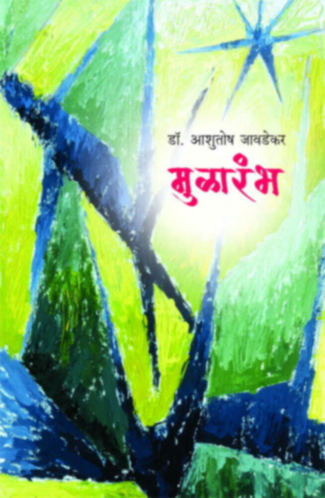 MULARAMBHA  By ASHUTOSH JAVDEKAR