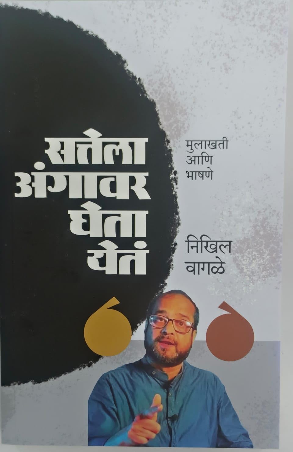 SATTELA ANGAWAR GHETA YETA By  NIKHIL WAGLE