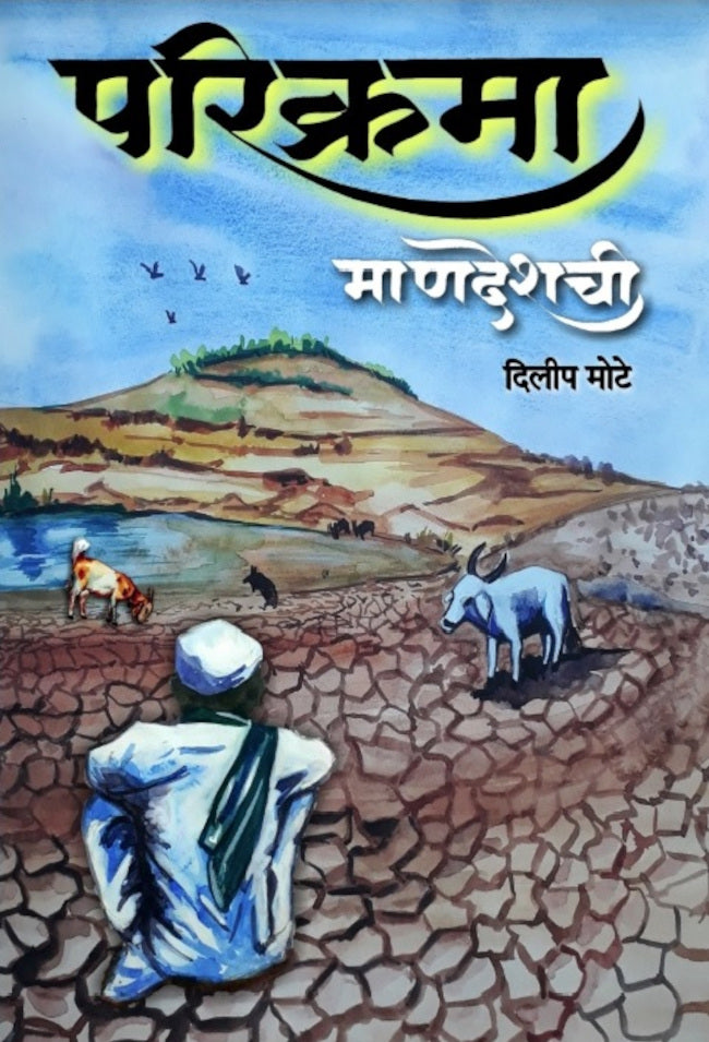 Parikrama By Dilip Mote