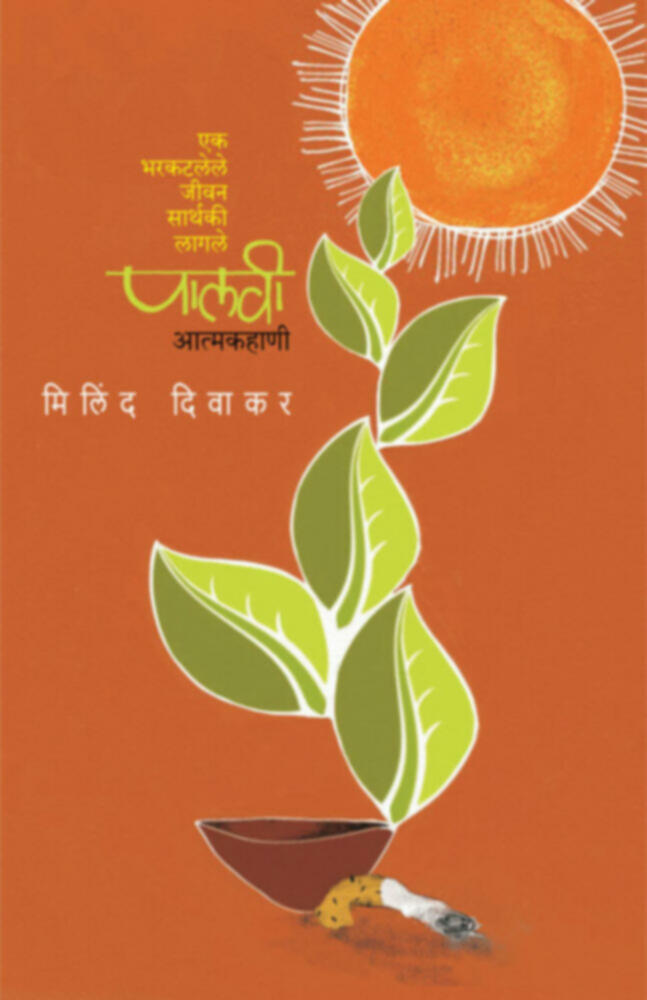 Palavi BY Milind Diwakar