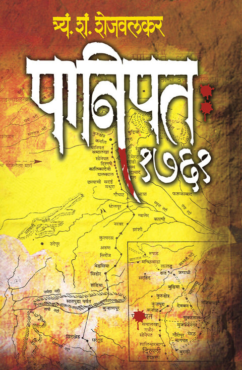 Panipat 1761 BY T. S. Shejwalkar