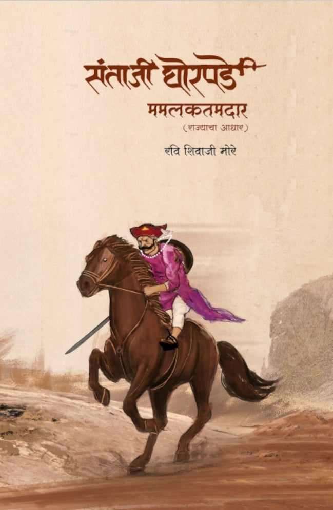 Santaji Ghorpade By Ravi Shivaji More