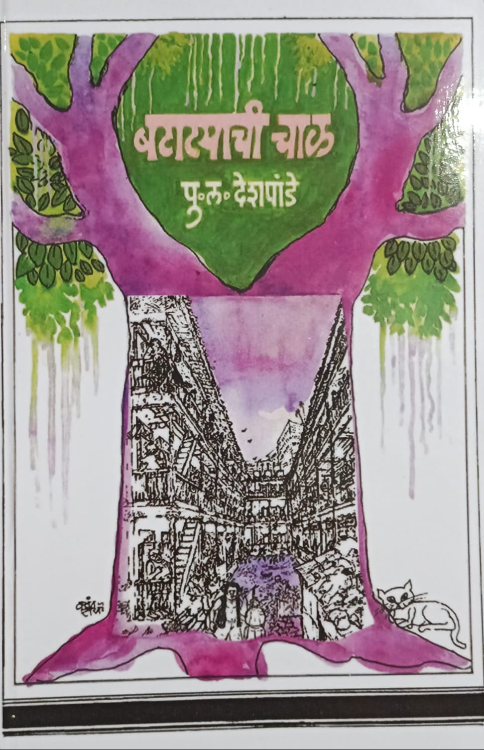 BATATYACHI CHAL by P.L.DESHPANDE