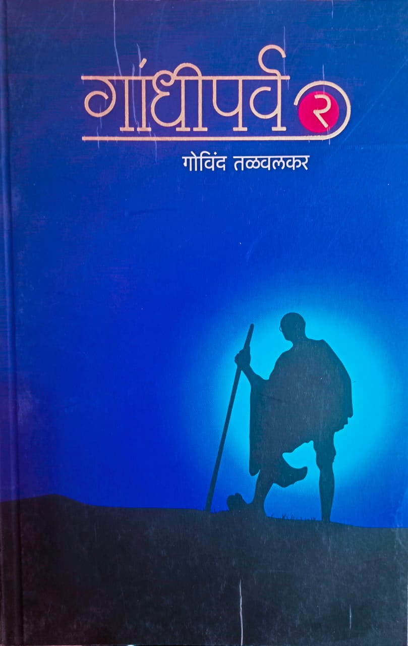 Gandhiparv 2 by GOVIND TALVALKAR
