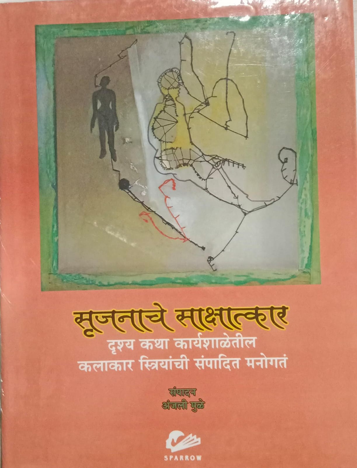 Srujanache Sakshatkar By Anjali Mule