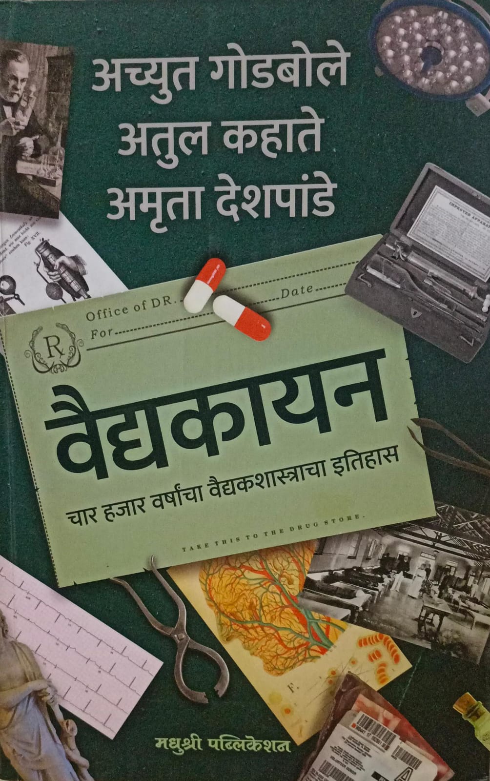 Vaidyakayan 4000 Varshancha Vaidyakshastracha Itihas By Achyut Godbole