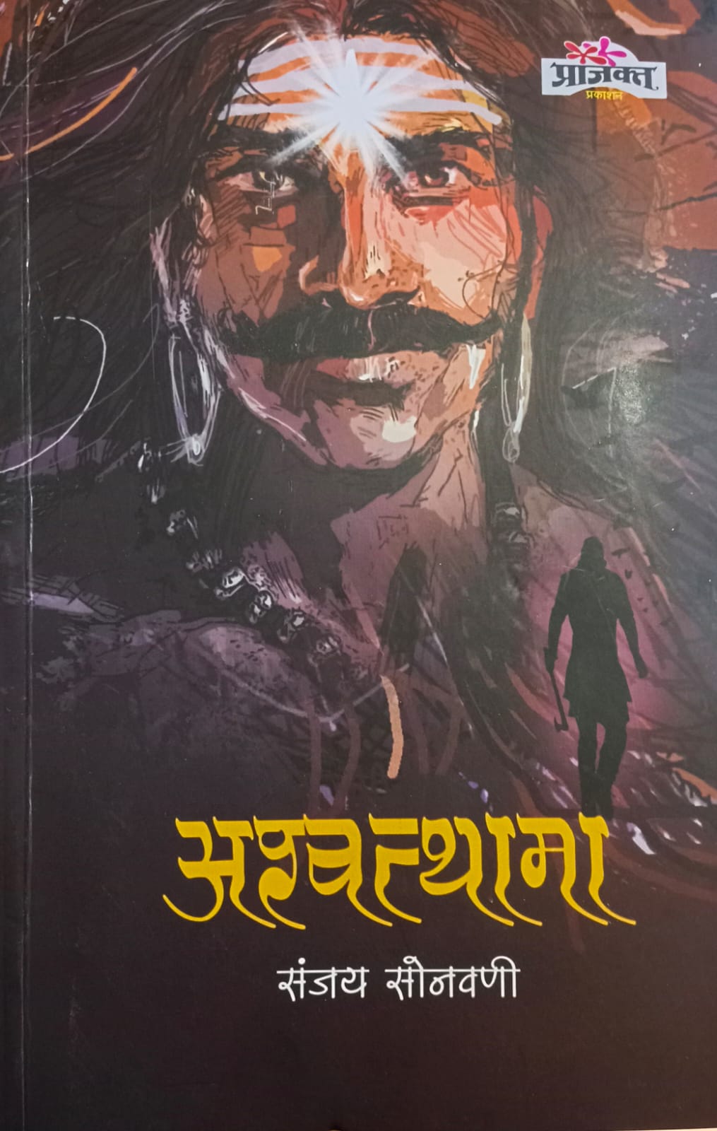 Ashvsthama By Sanjay Sonavani