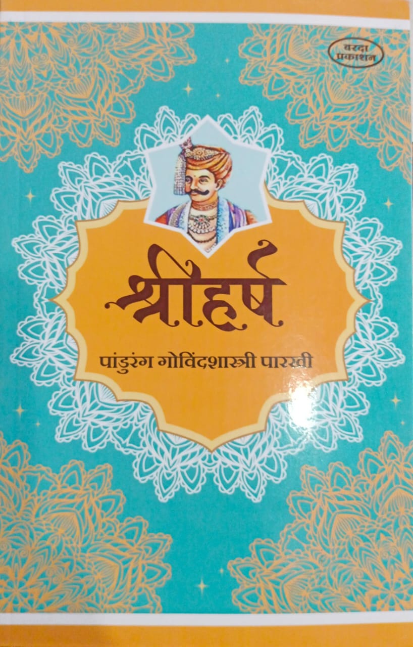 Shreeharsh By Pandurang Govindshastri Parkhi