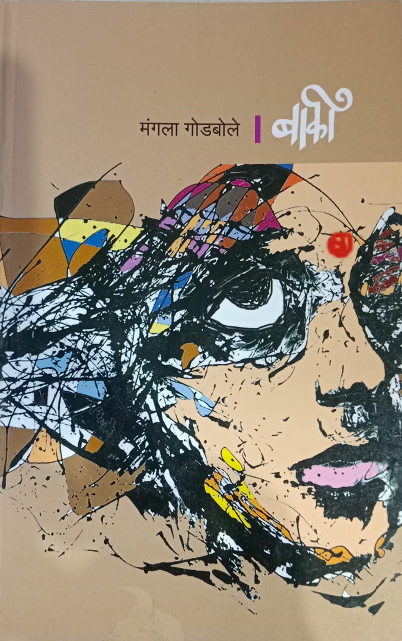 Baki By Mangala Godbole