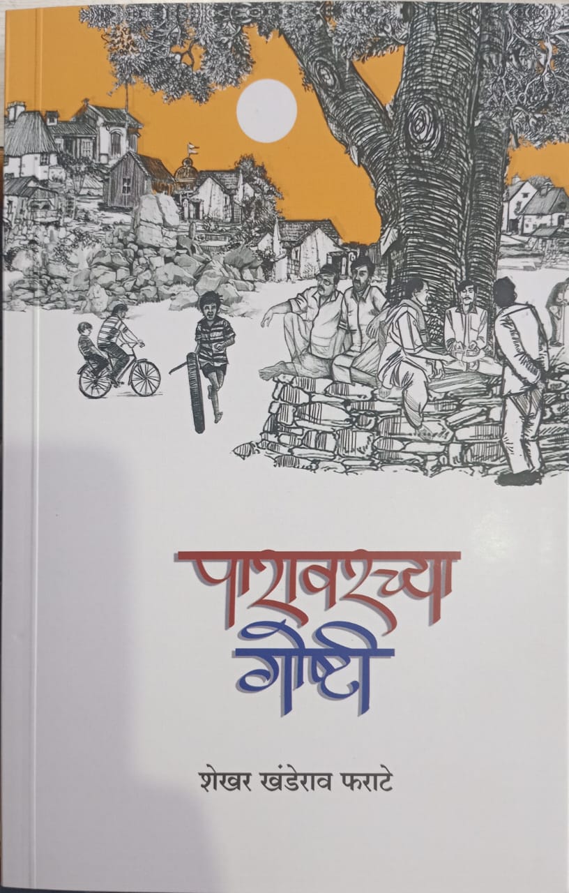 Paravarchya Goshti  BY Shaikhar Farate